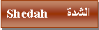 Text Box: الشدة      Shedah