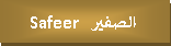 Text Box: Safeer الصفير   