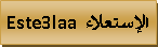 Text Box: Este3laa الإستعلاء 