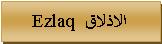 Text Box: الاذلاق Ezlaq  