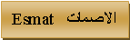 Text Box: الاصمات  Esmat 